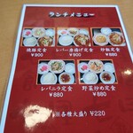 七里飯店 - ランチメニュー