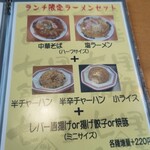 七里飯店 - ランチ限定ラーメンセット