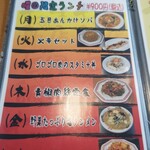 七里飯店 - 日替わりランチメニュー