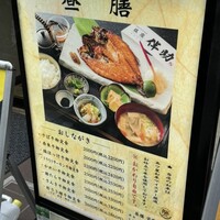 高級ブランド干物 『銀座伴助』 銀座本店 - 