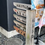 うんとん処 春・夏・秋・冬 - 稲荷小路っていう路地みたいね〜