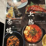 もみだれ焼肉 獅子楼 - 