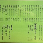 登喜和 - 麺類メニュー