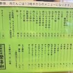 登喜和 - 定食と丼メニュー