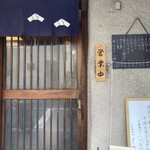 とんかつ　よしの - 