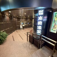 南国酒家 原宿本店 - 