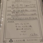 レストラン桂 - 