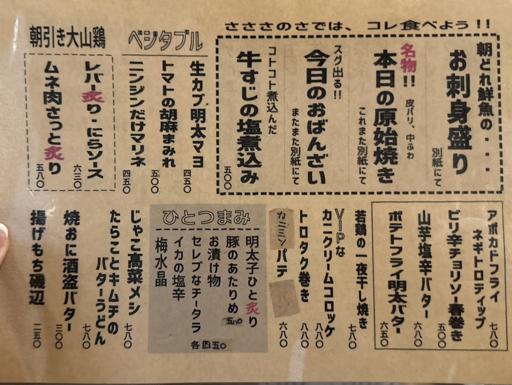 メニュー写真 : さささのさ - 笹塚/居酒屋 | 食べログ