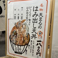 天まる - 