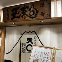 天まる - 
