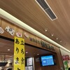 根室花まる JRタワーステラプレイス店