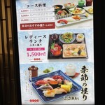 築地 寿司清 丸広川越店 - 