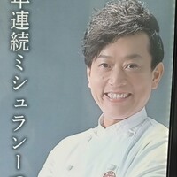 正宗広東私房菜サワダ 梅田エスト店 - 
