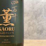 オルカの住処 - 四万十〜薫〜 日本酒