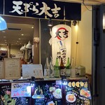 天ぷら大吉 - 天ぷら大吉　　油が全然しつこくなく美味しい♪