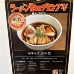 中華そば とちの葉 - 