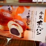 Hirai Seika - 今夜は人気NO1の牛乳あんパンを！