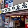 いづみや 本店