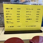 手もみラーメン 十八番 - 