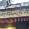 二代目けんのすけ 天神本店