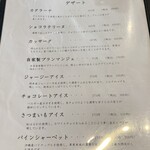 とんかつ 四十三番 - デザートメニュー