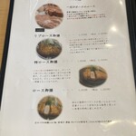 とんかつ 四十三番 - ロース御膳メニュー