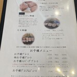 とんかつ 四十三番 - モモ御膳メニュー