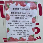 苺のマルシェ 所沢北田農園 - 