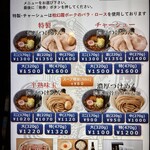 松戸中華そば 富田食堂 - 