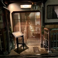 祇園迦陵 - 