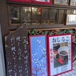 たいやき ひいらぎ - 