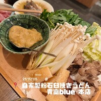 自家製粉石臼挽きうどん 青空blue 本店 - 