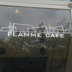 フラムカフェ - 看板