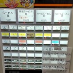家系ラーメン 教道家 - 券売機メニュー