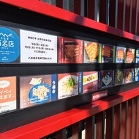 入谷鬼子母神門前のだや - 