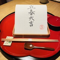 弧玖 - 「立春大吉」 厄除け 鬼は外