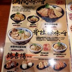 みそらーめん 満開屋 芝東町店 - 