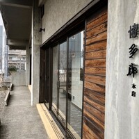九州の旬 博多廊 本店 - 