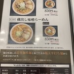 喜多方食堂 麺や 玄 - 