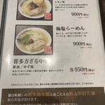 喜多方食堂 麺や 玄 - 