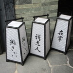 鮨 さかい - 三軒ともに営業中の時間