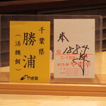 鮨 さかい - 本日の鮪