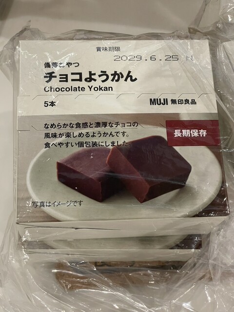 備蓄おやつ チョコようかん』by ohkun : 無印良品 マルナカ