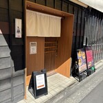 中華蕎麦 三藤 - 