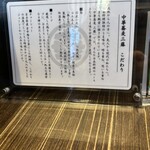 中華蕎麦 三藤 - 