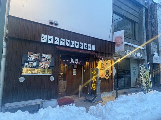 鳥彦 - 帯広（焼き鳥）の写真