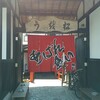 松茸屋 魚松 本店