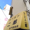 ラーメン二郎 松戸駅前店