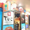 沖縄料理と島唄ライブの店 でいご