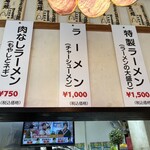 尾張ラーメン 第一旭 本店 - 